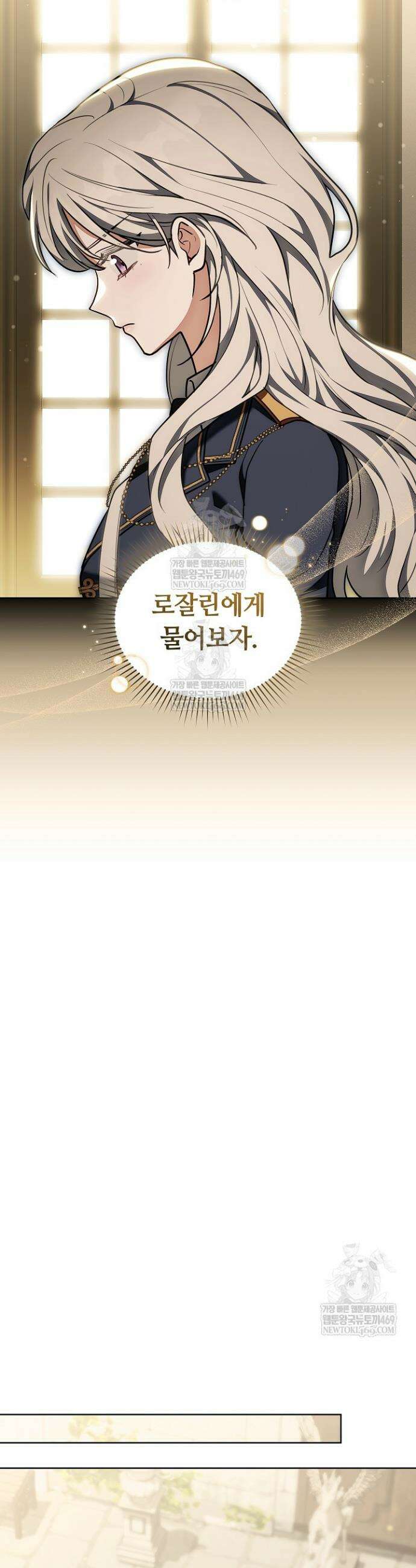 스토커 공녀 18화 5