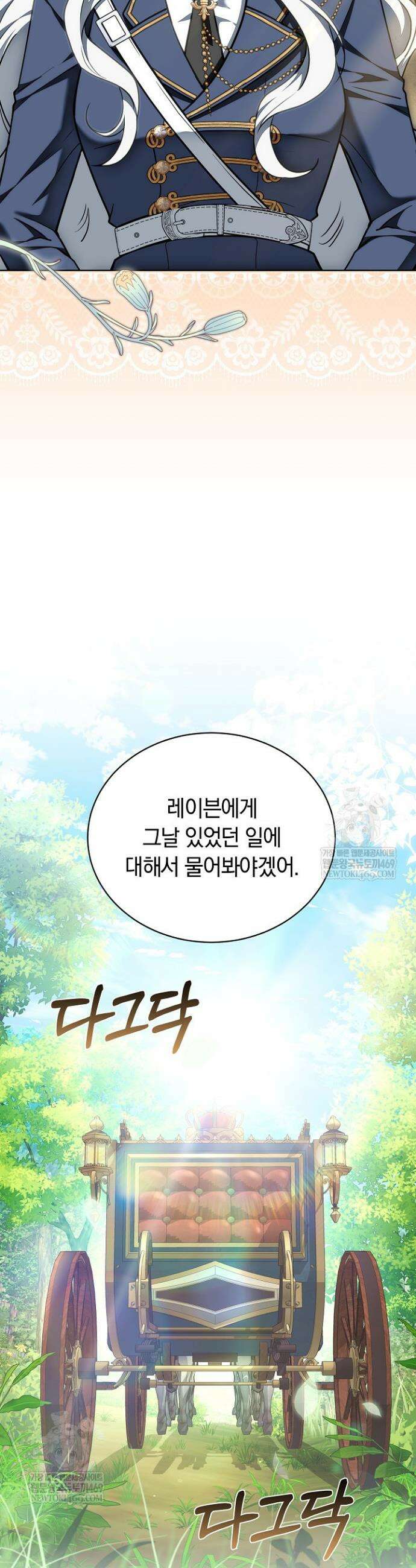 스토커 공녀 18화 8