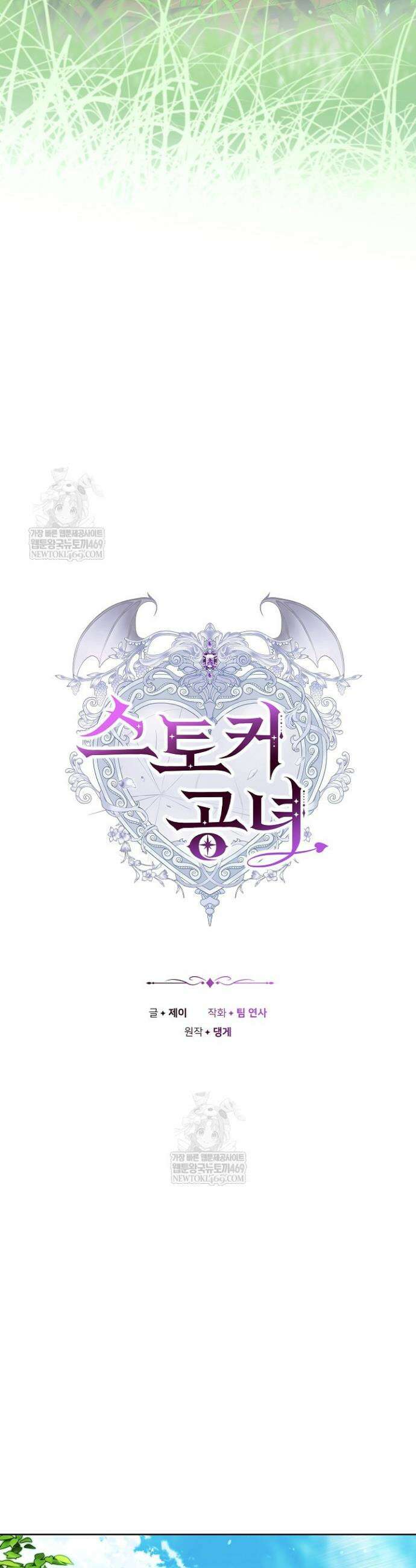 스토커 공녀 18화 9