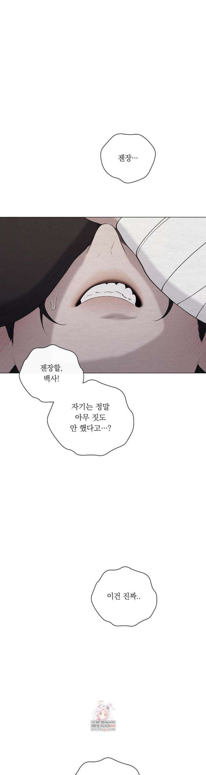 어그러진 혼 60화 1