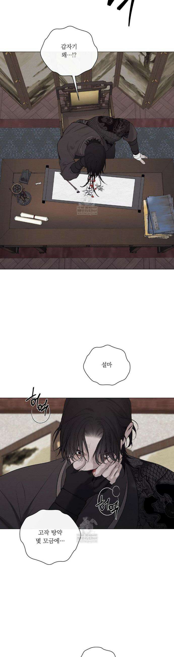 어그러진 혼 60화 4