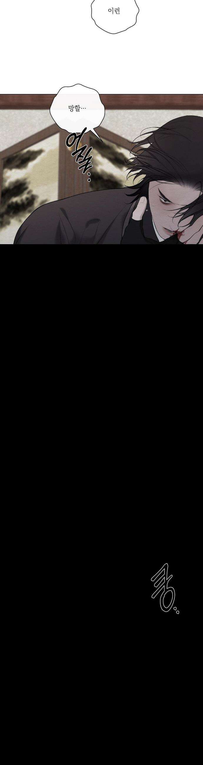 어그러진 혼 60화 5