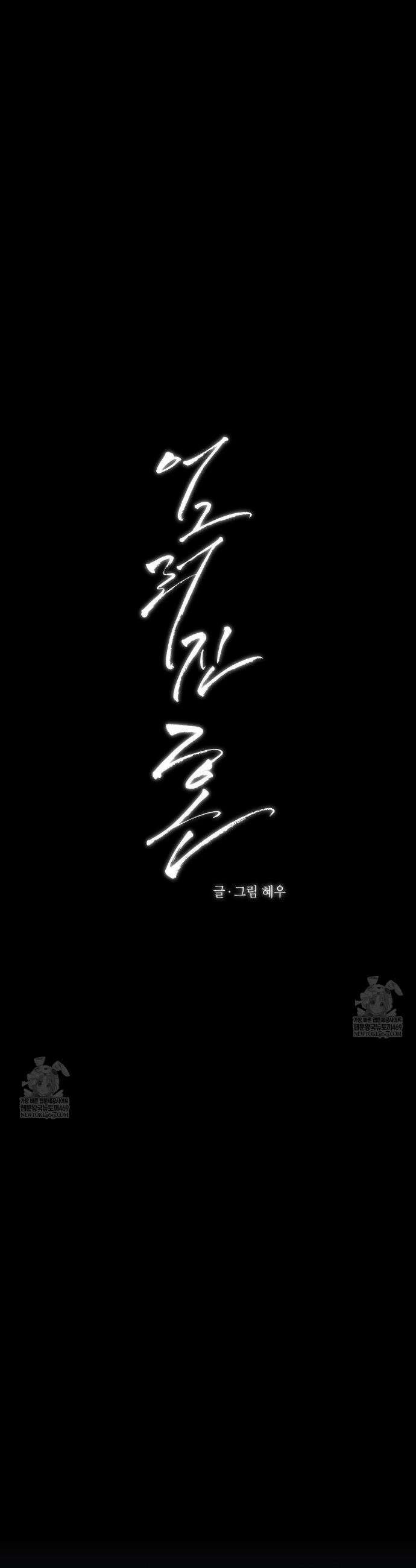 어그러진 혼 60화 6