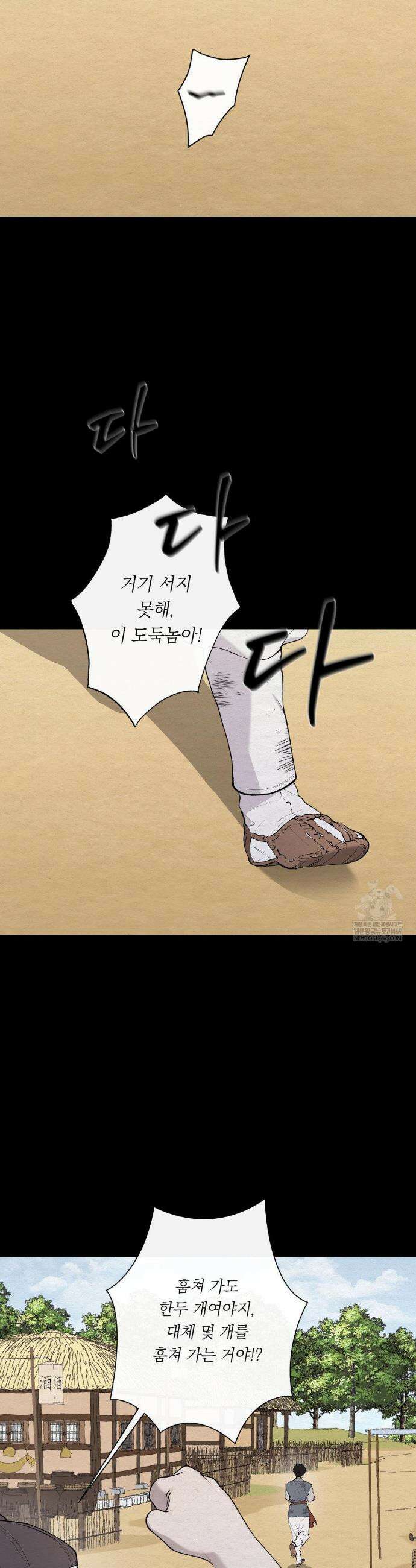 어그러진 혼 60화 8