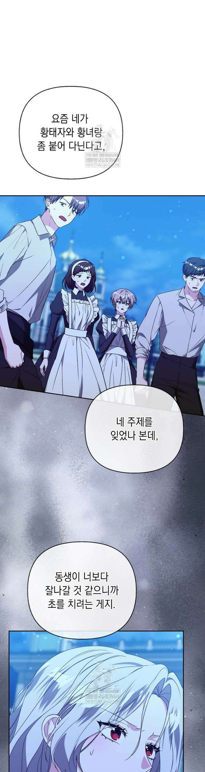 악녀 언니가 재력을 숨김 55화 7