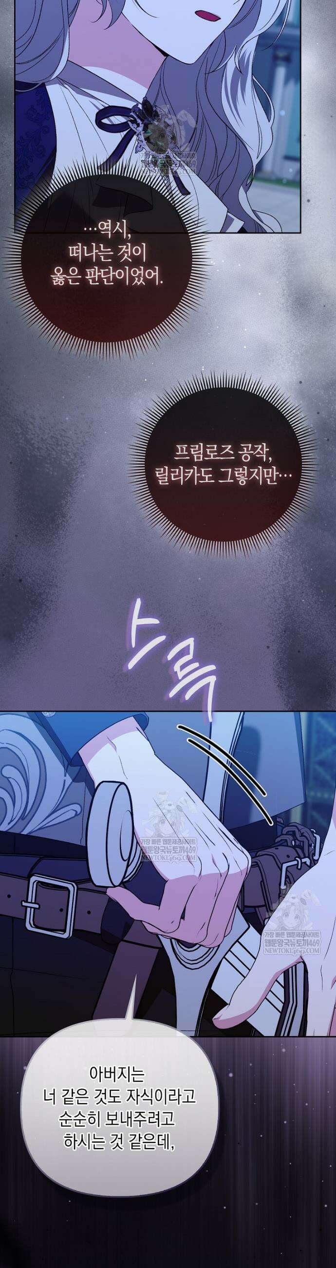 악녀 언니가 재력을 숨김 55화 8