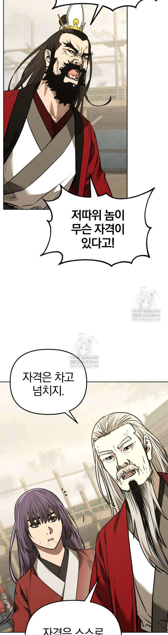 무림세가 전생랭커 193화 2