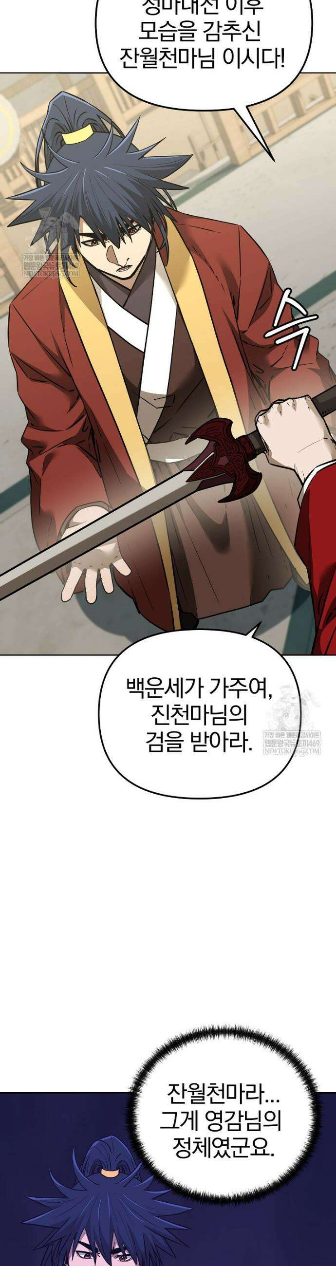 무림세가 전생랭커 193화 5