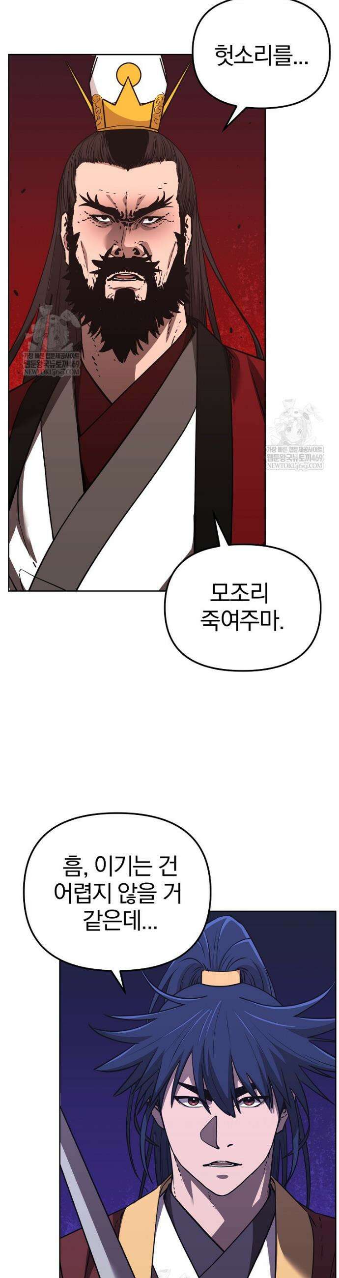 무림세가 전생랭커 193화 9