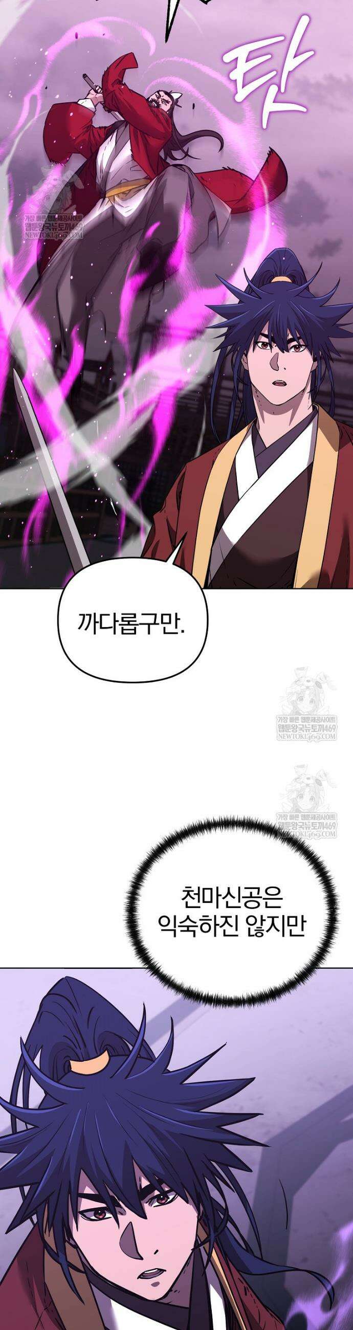 무림세가 전생랭커 193화 11
