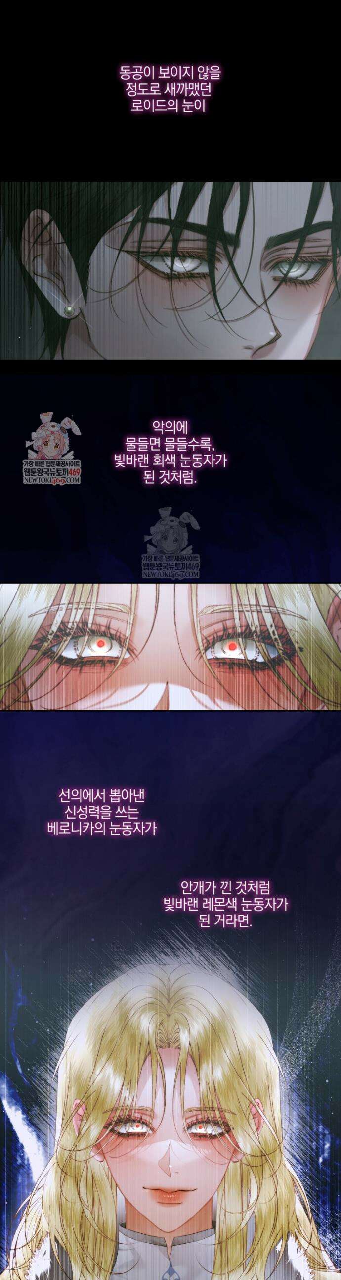 세이렌: 악당과 계약가족이 되었다 160화 1