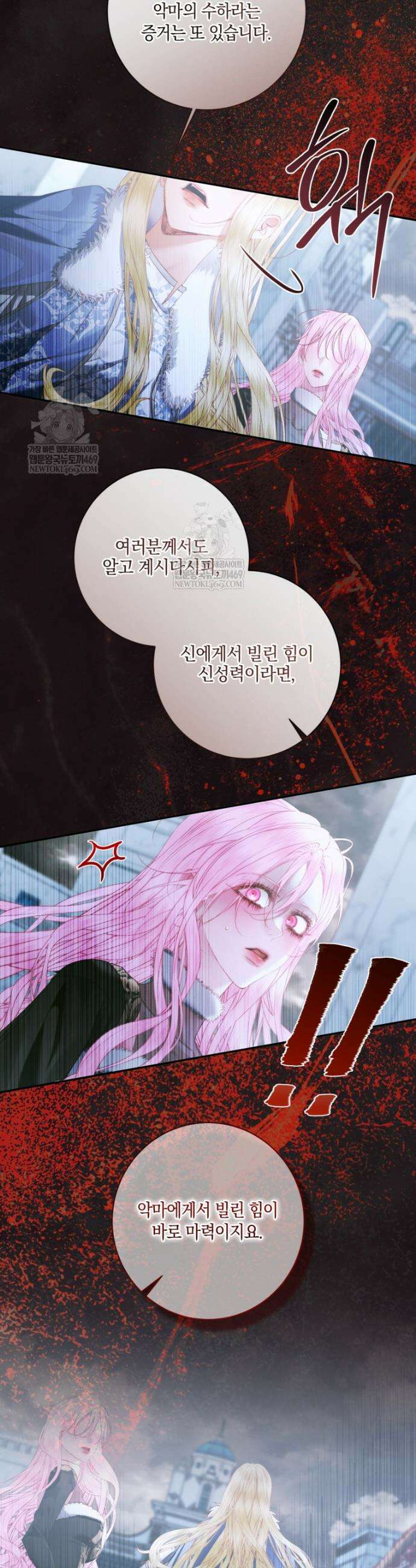 세이렌: 악당과 계약가족이 되었다 160화 3