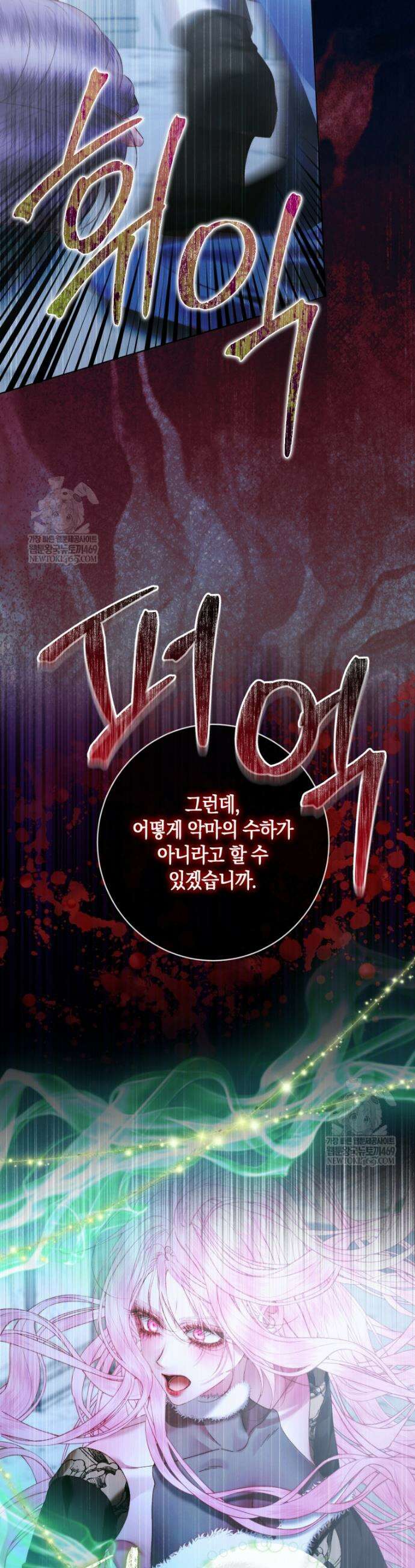 세이렌: 악당과 계약가족이 되었다 160화 6