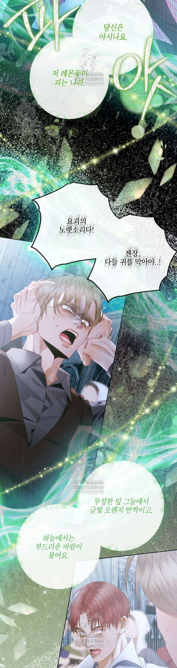 세이렌: 악당과 계약가족이 되었다 160화 7