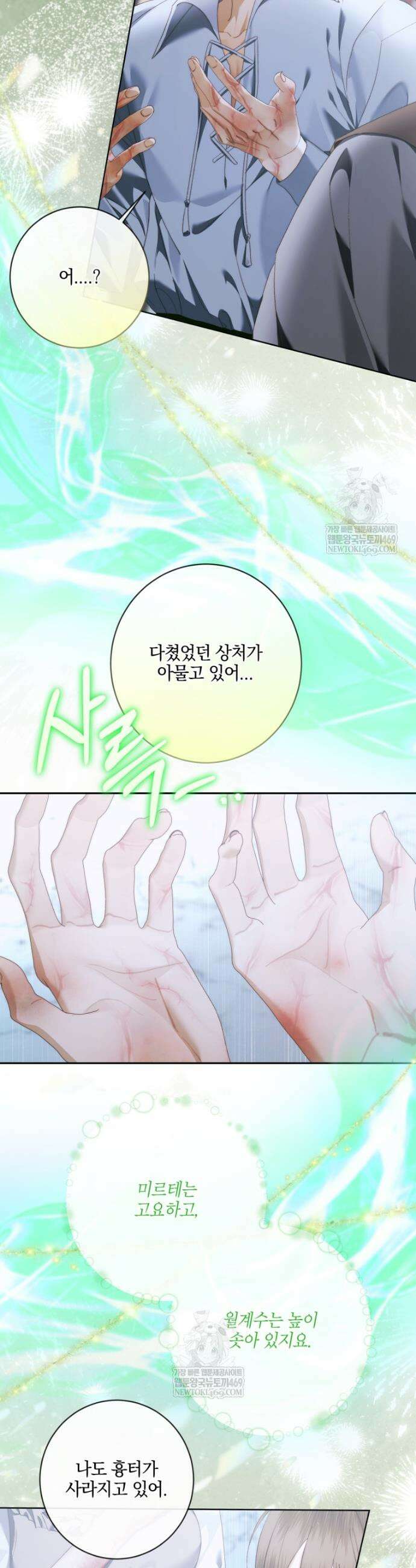 세이렌: 악당과 계약가족이 되었다 160화 8