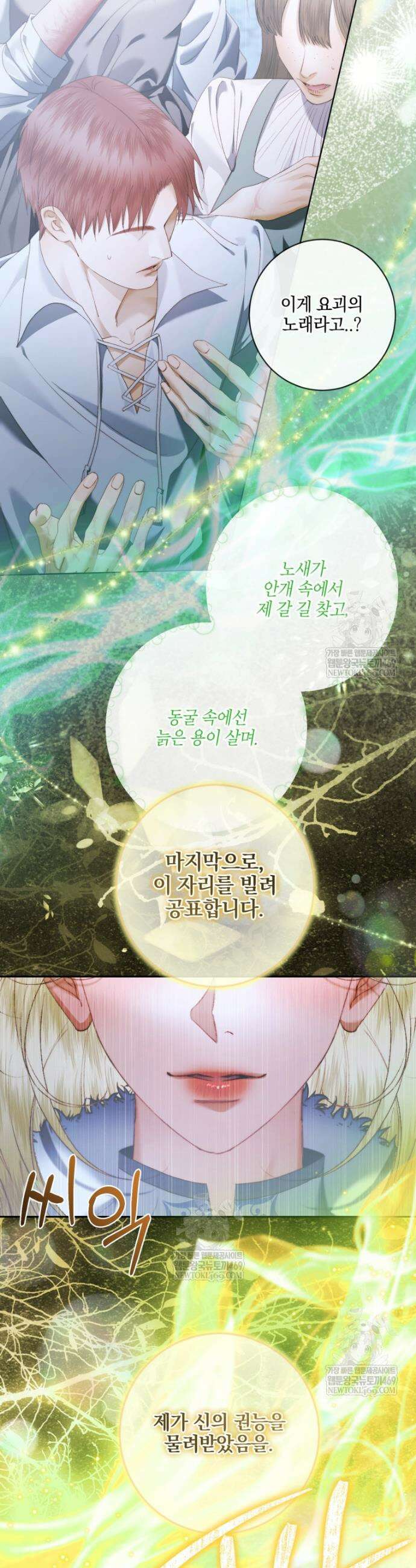 세이렌: 악당과 계약가족이 되었다 160화 9