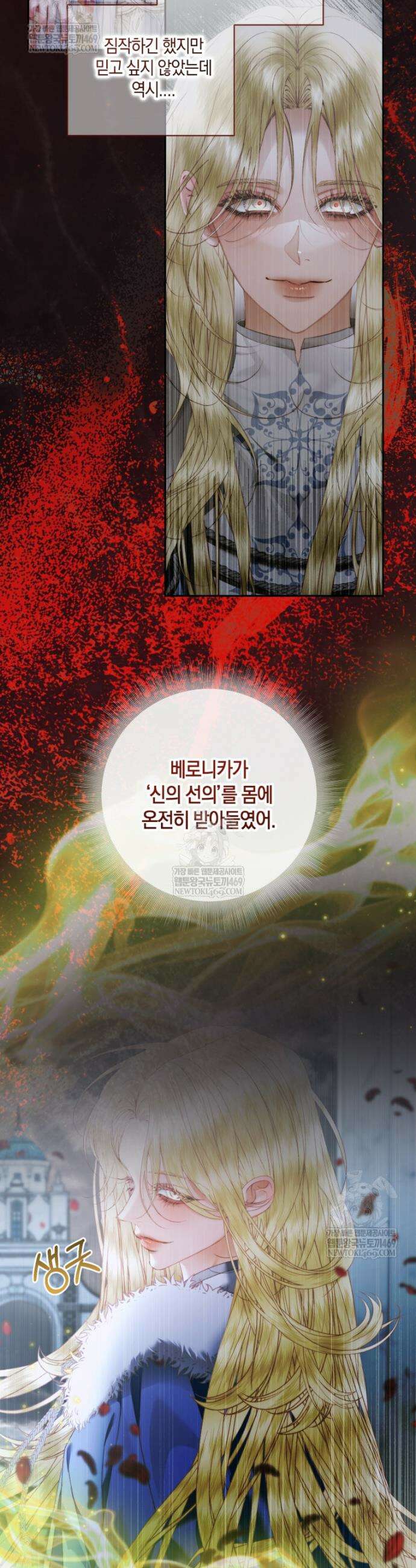 세이렌: 악당과 계약가족이 되었다 160화 15