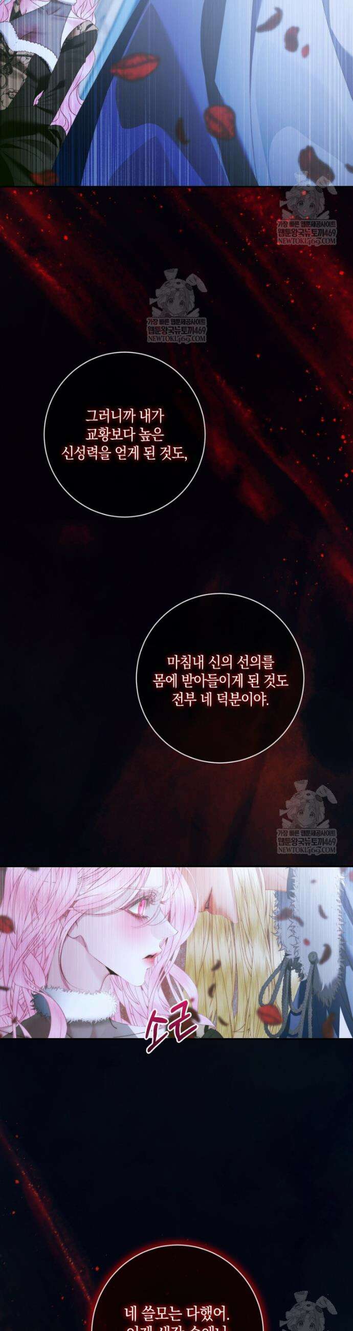 세이렌: 악당과 계약가족이 되었다 160화 18