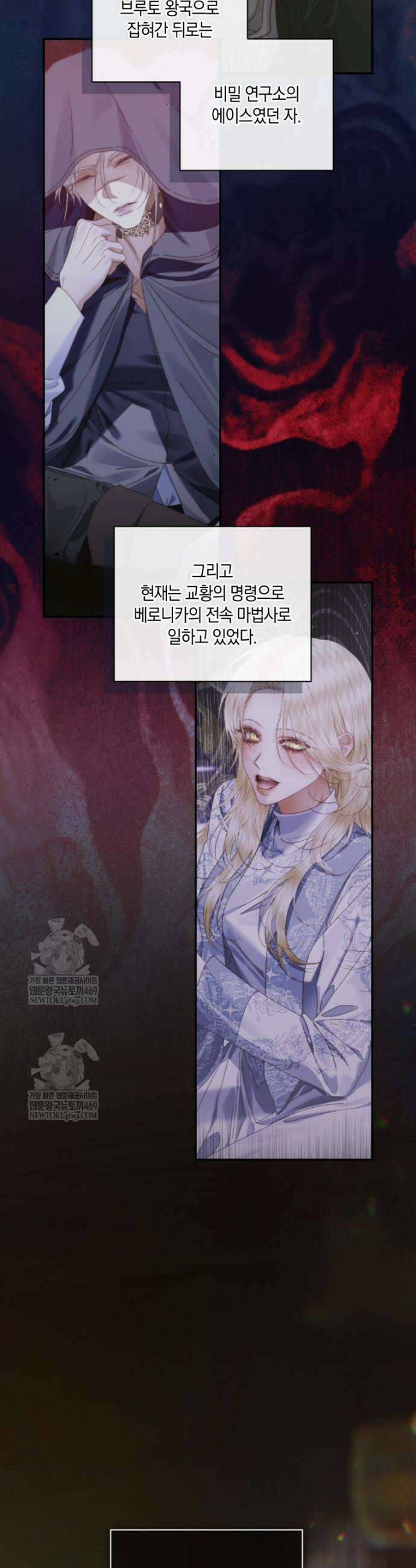 세이렌: 악당과 계약가족이 되었다 160화 21