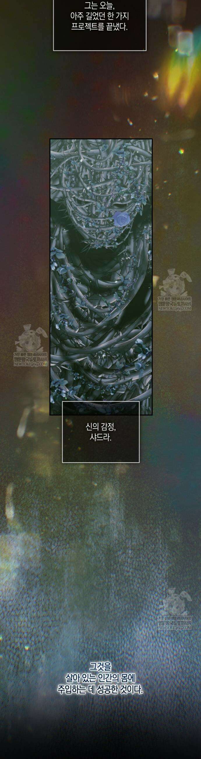 세이렌: 악당과 계약가족이 되었다 160화 22
