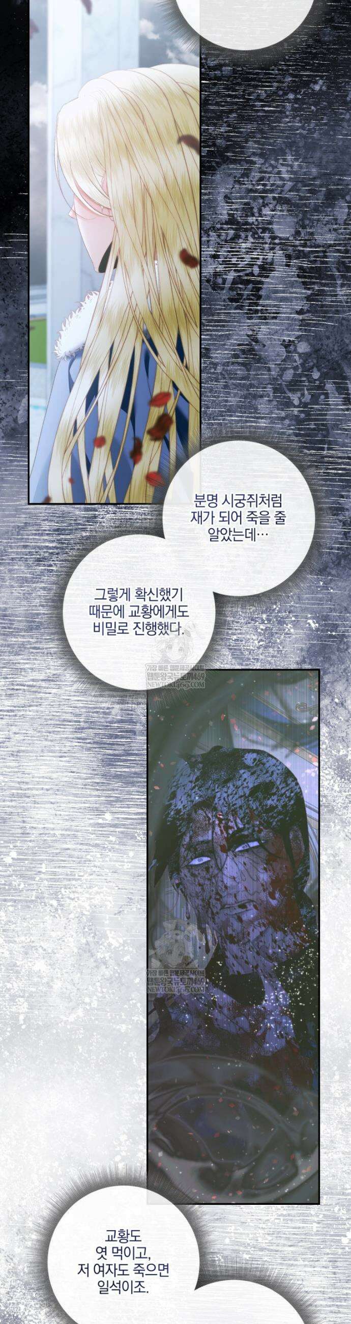 세이렌: 악당과 계약가족이 되었다 160화 24