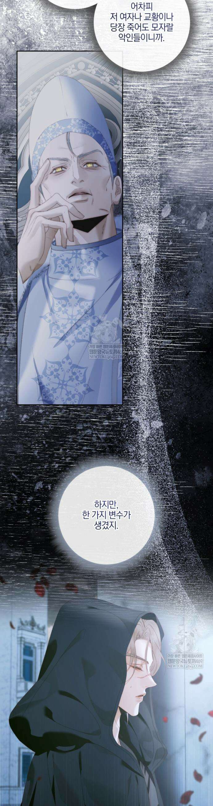 세이렌: 악당과 계약가족이 되었다 160화 25