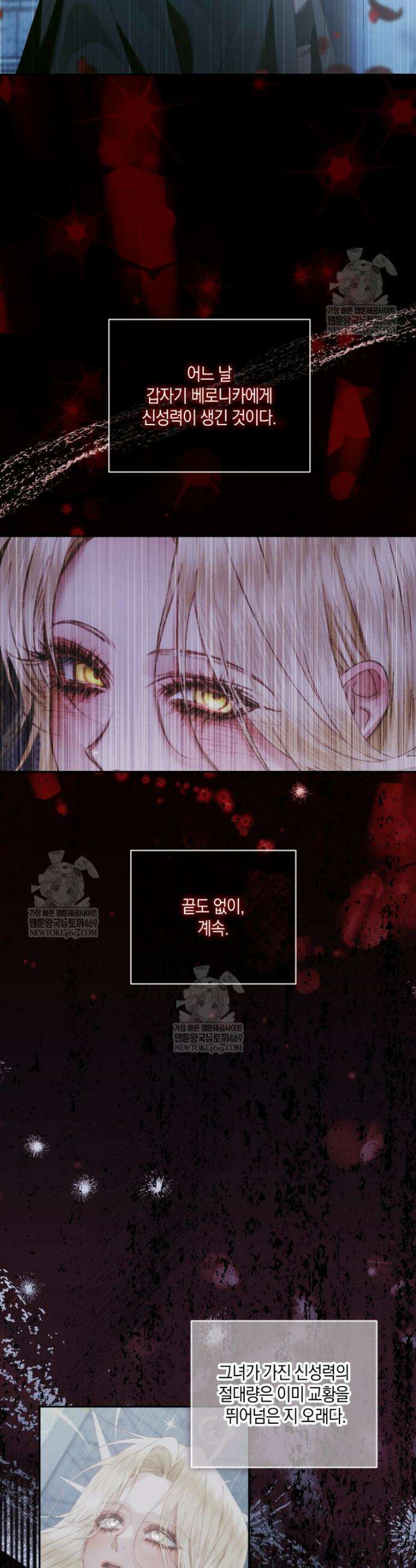 세이렌: 악당과 계약가족이 되었다 160화 26