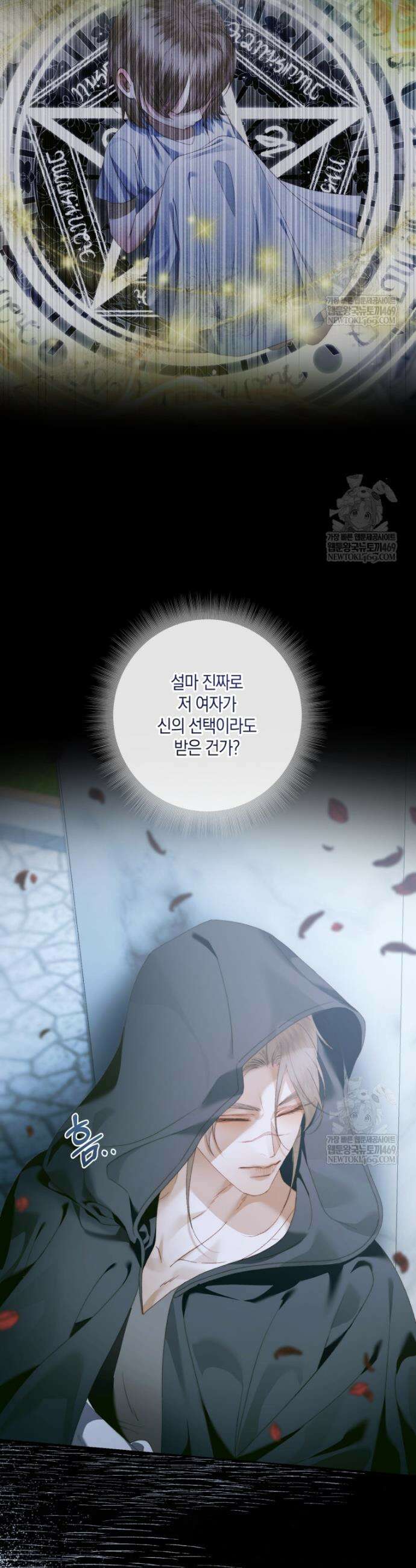 세이렌: 악당과 계약가족이 되었다 160화 28