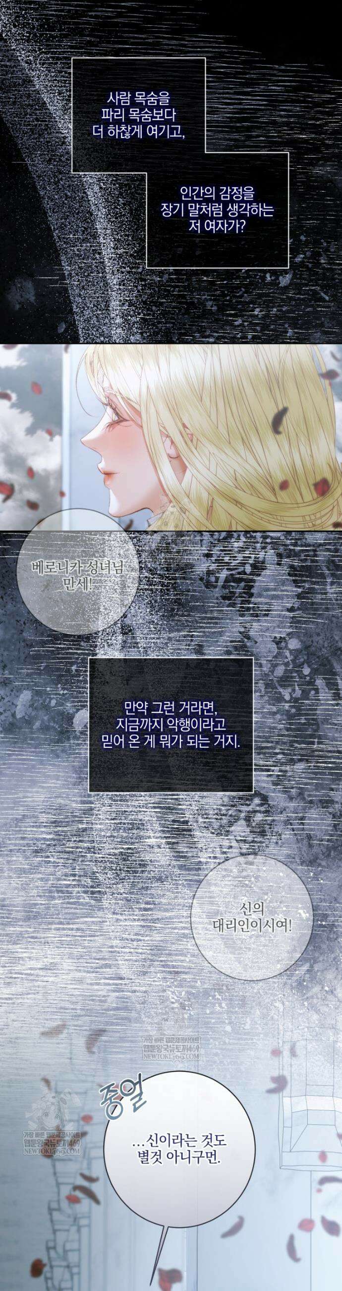 세이렌: 악당과 계약가족이 되었다 160화 29