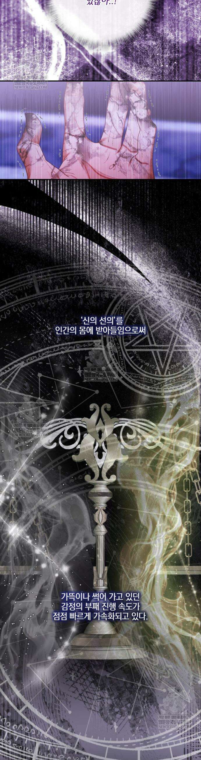 세이렌: 악당과 계약가족이 되었다 160화 36