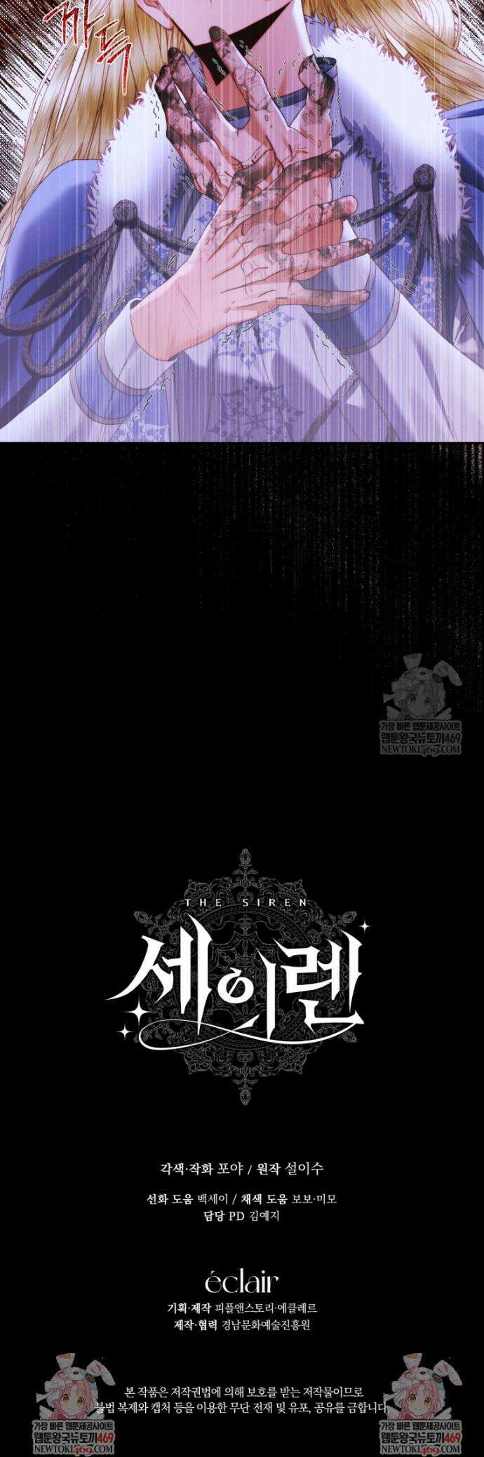 세이렌: 악당과 계약가족이 되었다 160화 38