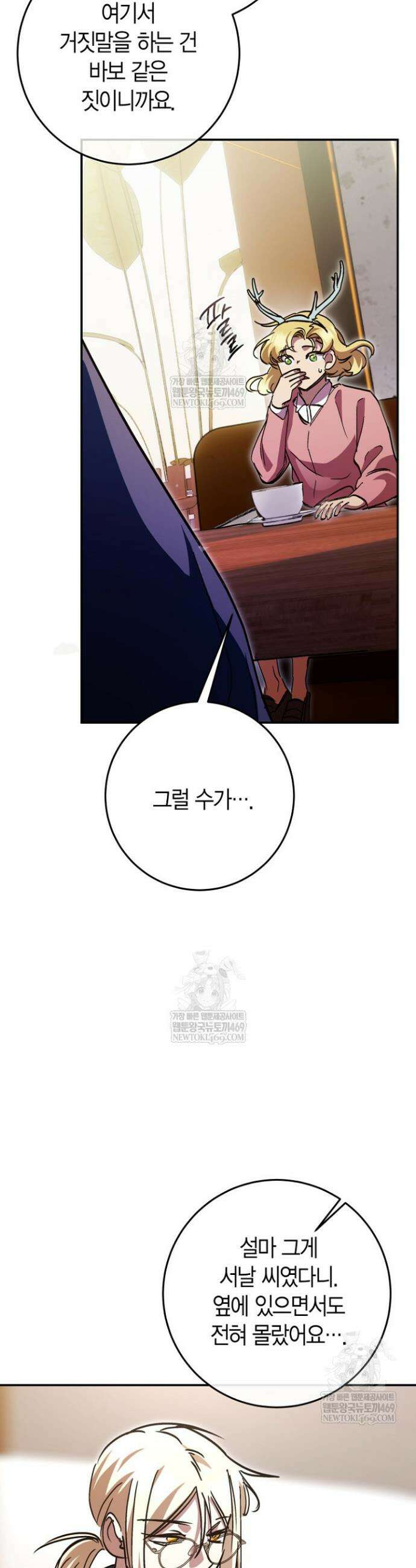 이세계 마법 공무원이 되었다 71화 3