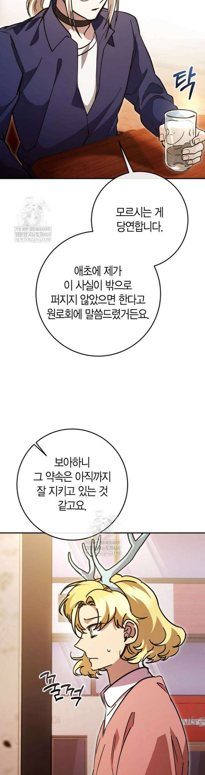 이세계 마법 공무원이 되었다 71화 4