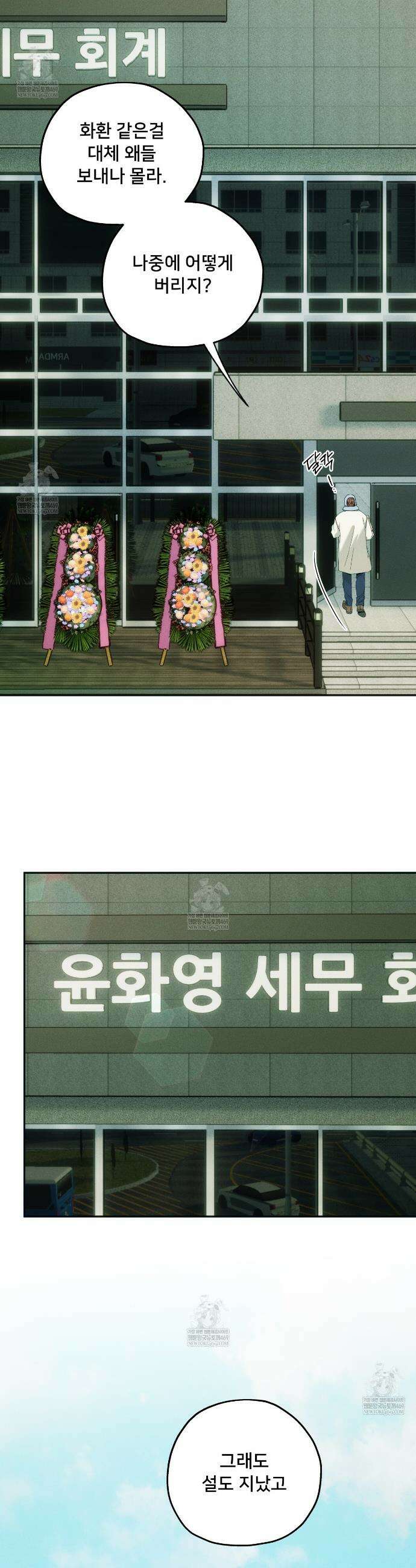 앙앙anan 133화(외전 3화) 2
