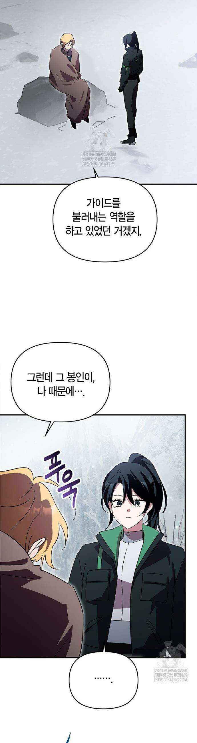 나 혼자 가이드 82화 2