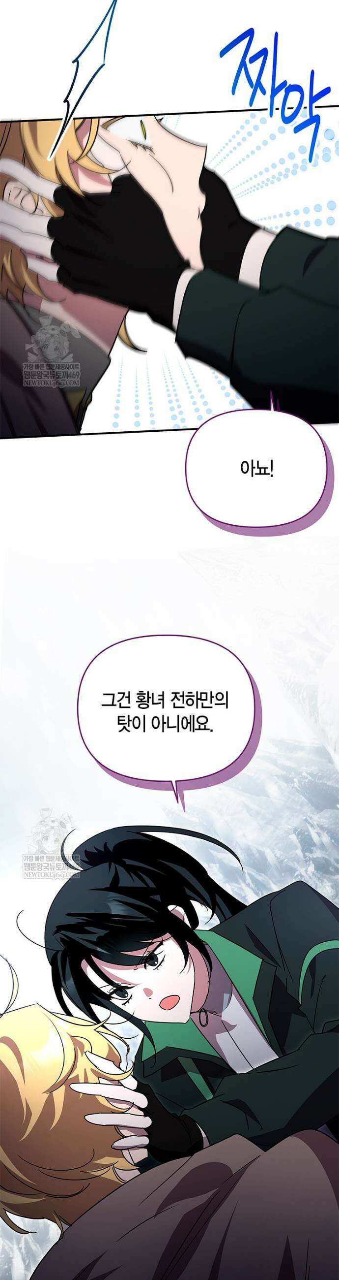 나 혼자 가이드 82화 3
