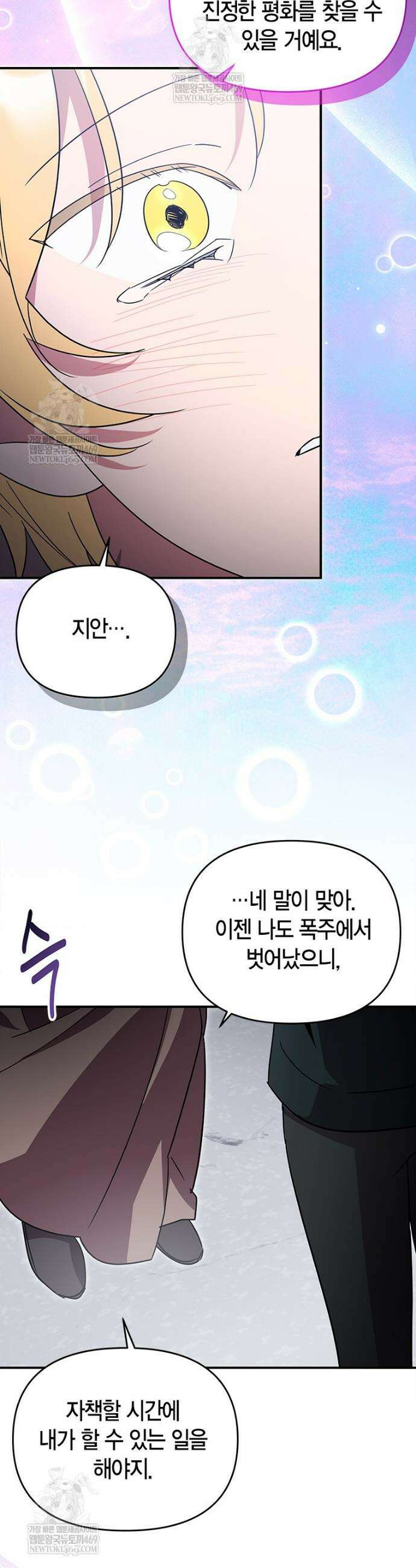 나 혼자 가이드 82화 5