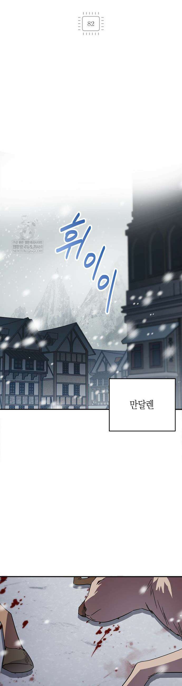 나 혼자 가이드 82화 8