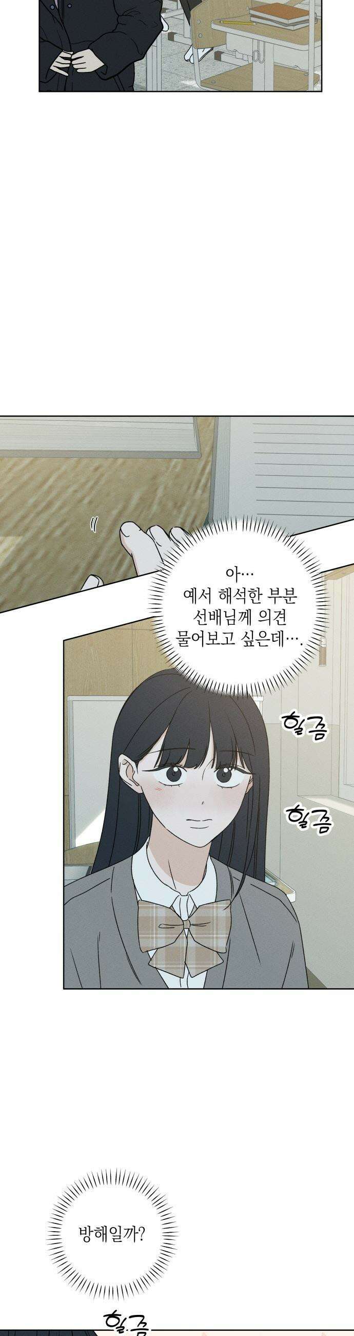 미연 - 43화 2