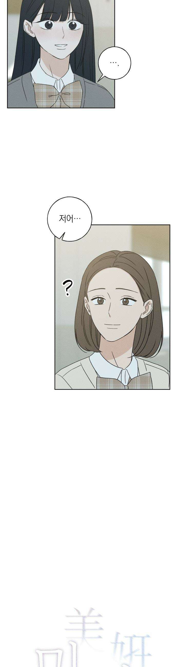 미연 - 43화 4