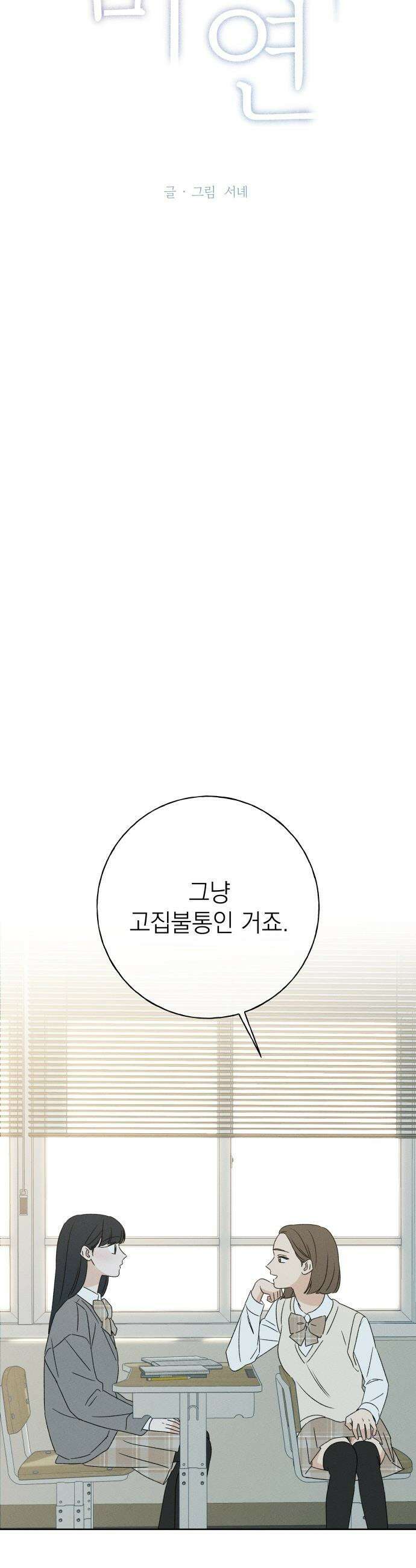 미연 - 43화 5