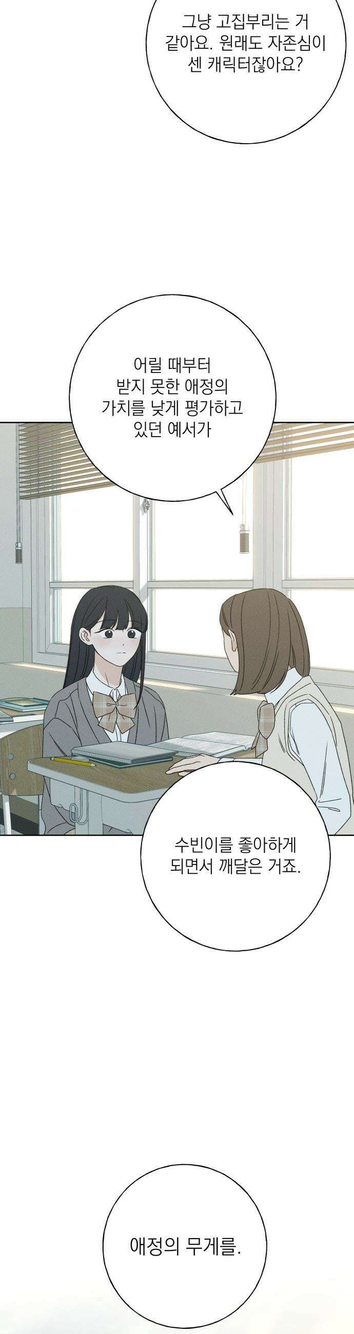 미연 - 43화 7