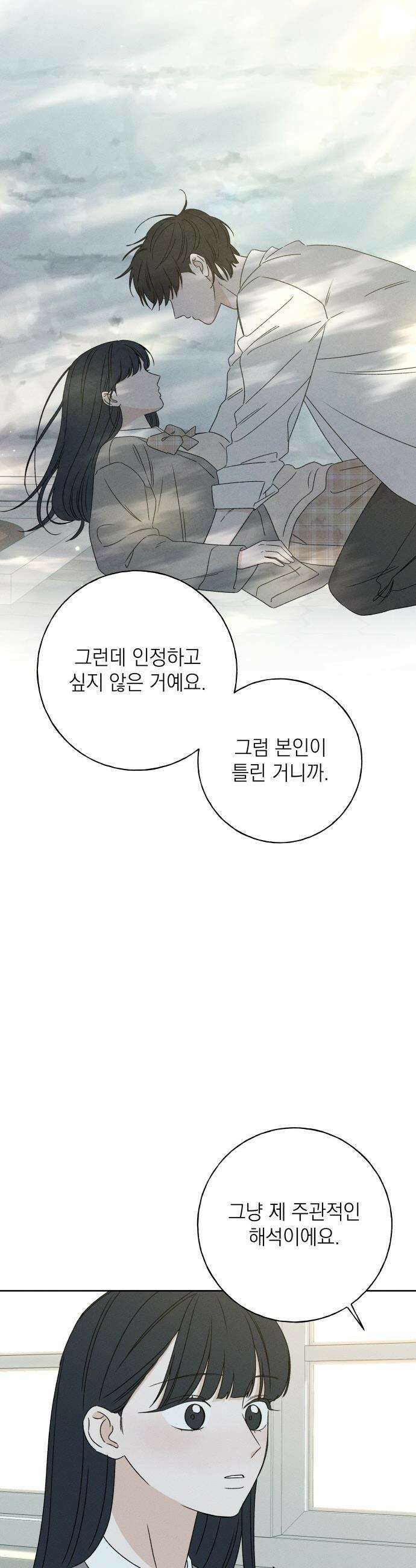 미연 - 43화 8