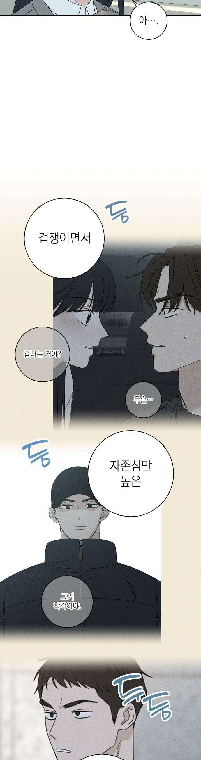 미연 - 43화 9