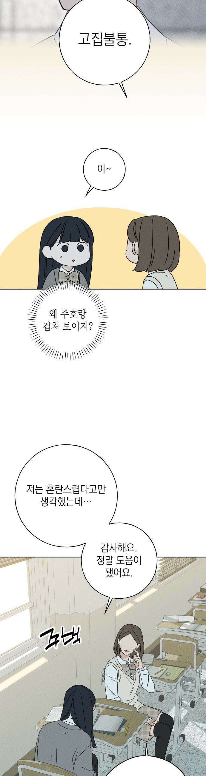 미연 - 43화 10