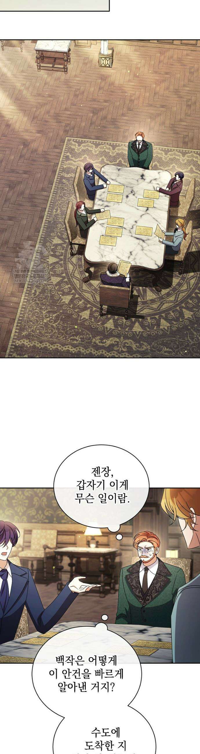 나를 경멸하는 당신에게 41화 3