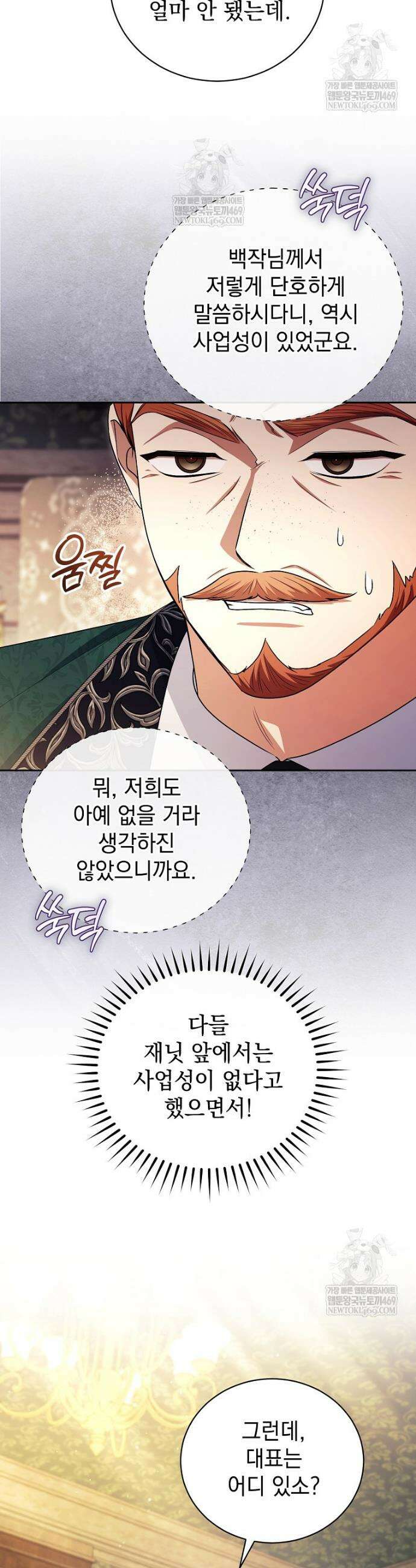 나를 경멸하는 당신에게 41화 4