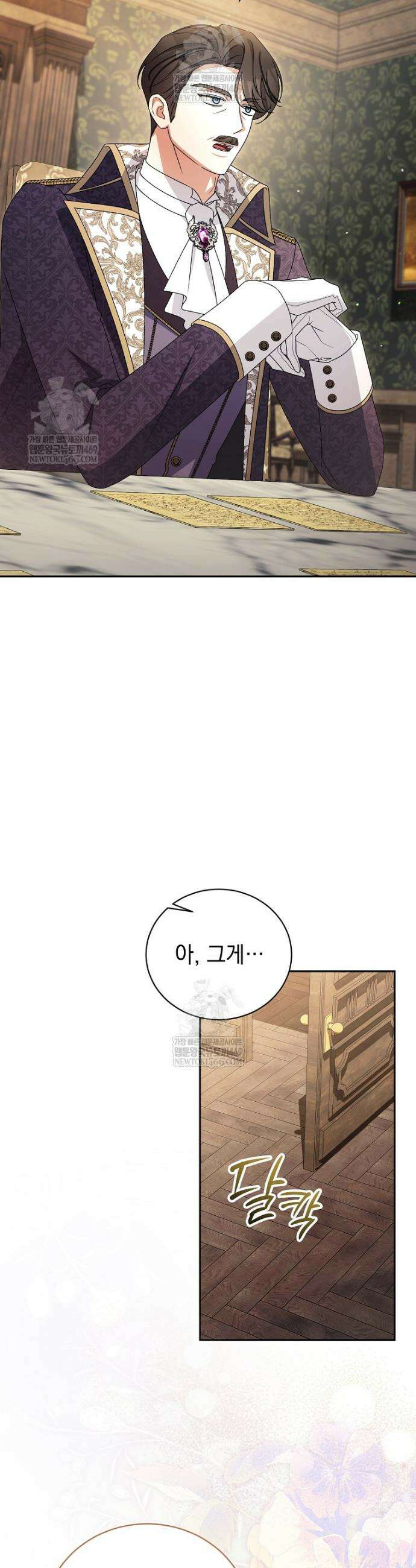 나를 경멸하는 당신에게 41화 5