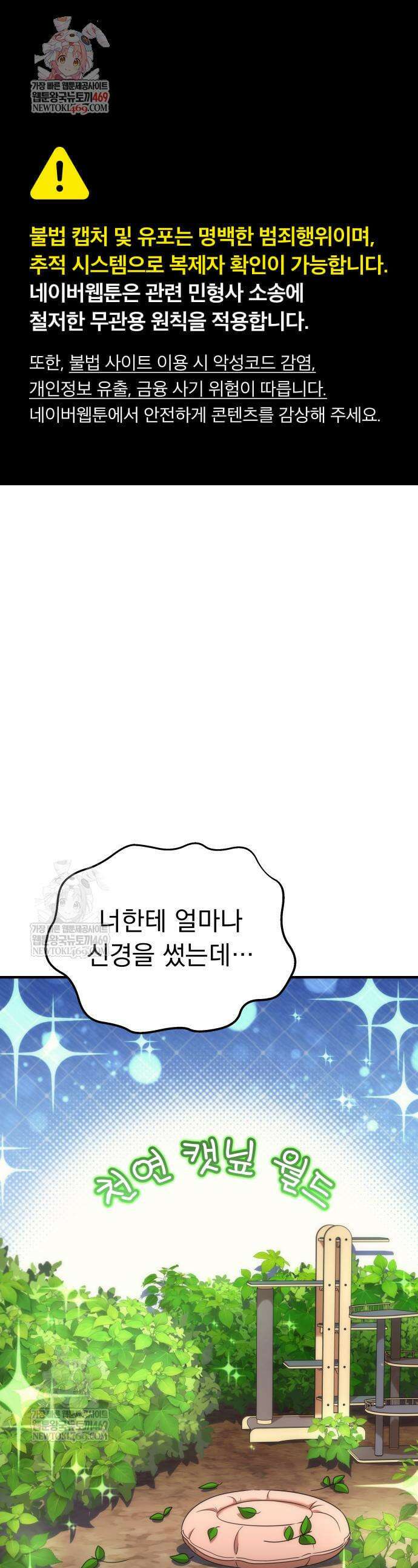 풍요의 여신과 천재 망나니 사도님 26화 1