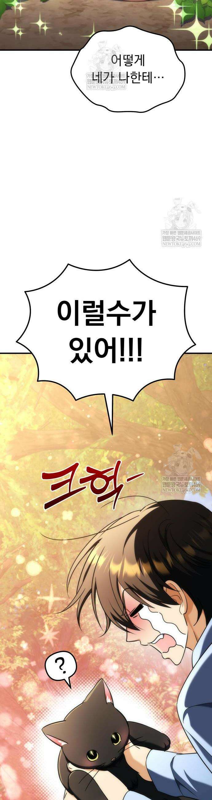 풍요의 여신과 천재 망나니 사도님 26화 2